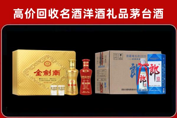 庆元回收剑南春酒